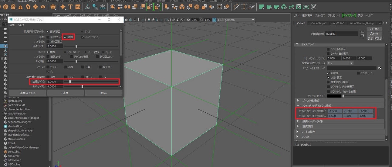 Mayaで法線表示状態でメッシュのバウンディングボックス値が変わる