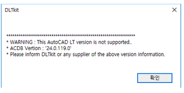 AutoCAD LT 실행 시, DLTkit 오류가 발생합니다