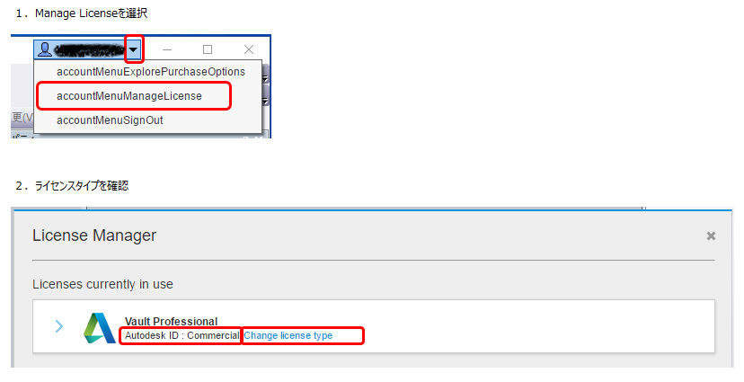 ライセンスタイプの確認方法について