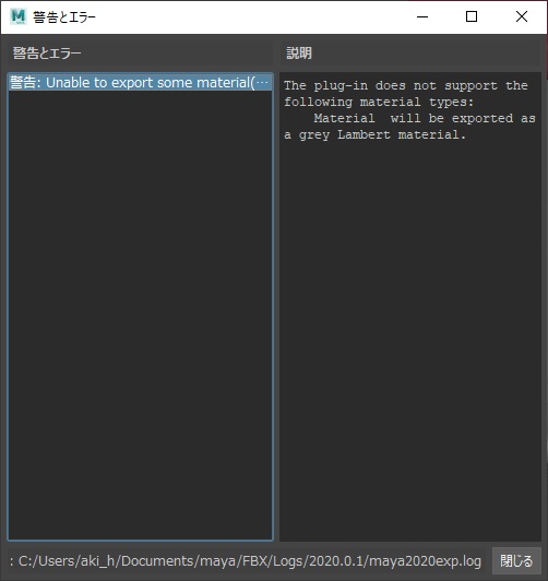 MayaでFBXで書き出そうとすると
