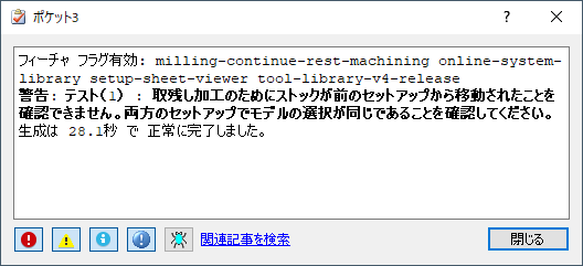 セットアップ またいで 取り残し加工