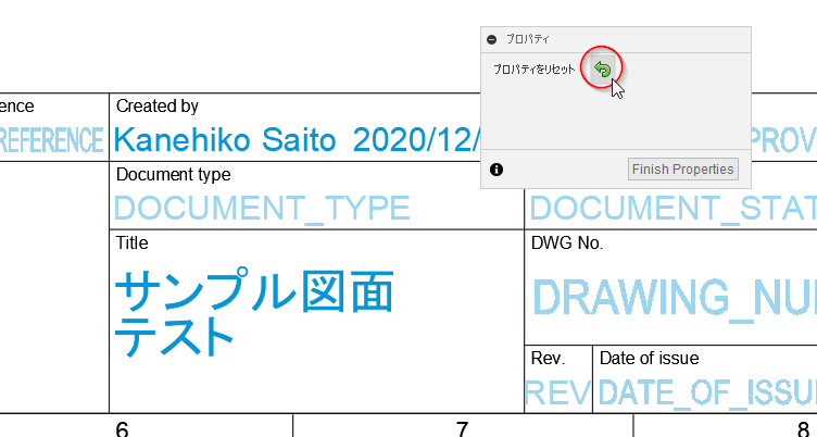 2D図面 表題欄の文字が消せません