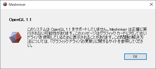 3Dプリント]コマンドから Meshdemixerが起動できません