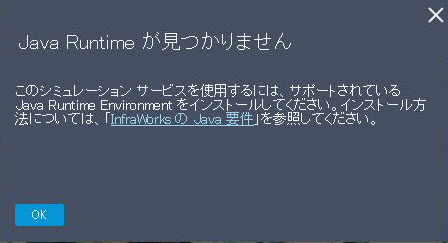 交通シミュレーションを押すと「JavaRuntimeが見つかりません」が表示 