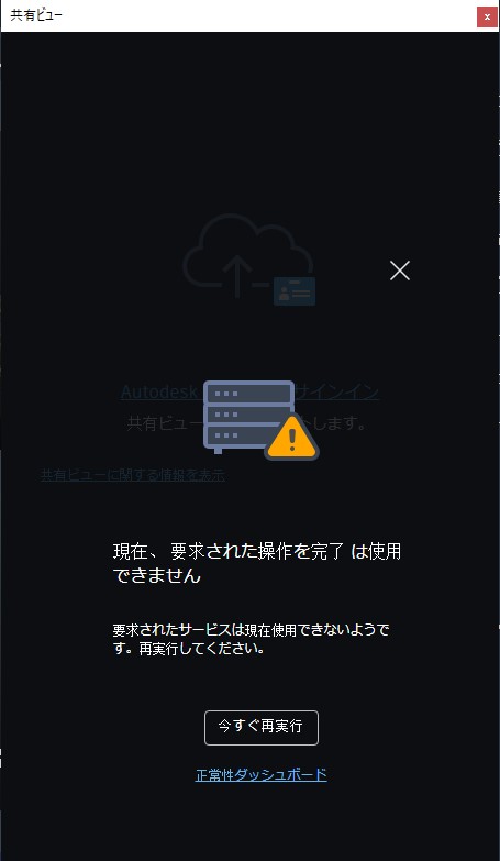 InfraWorks 共有ビューが表示されません