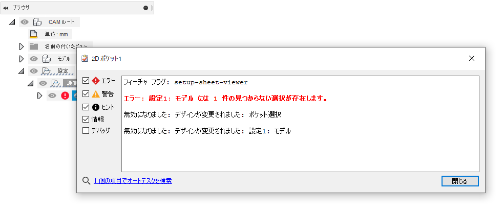 エラー セットアップ1 モデル には 1 件の見つからない選択が存在します