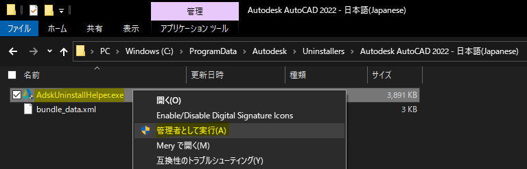 AutoCAD(AutoCAD LT) 2022 バージョン以降をアンインストールする方法