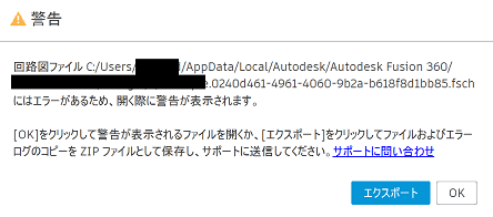 らこ様ご確認用 Fusionの電子デザインで「回路図ファイル xxx にはエラーがあるため