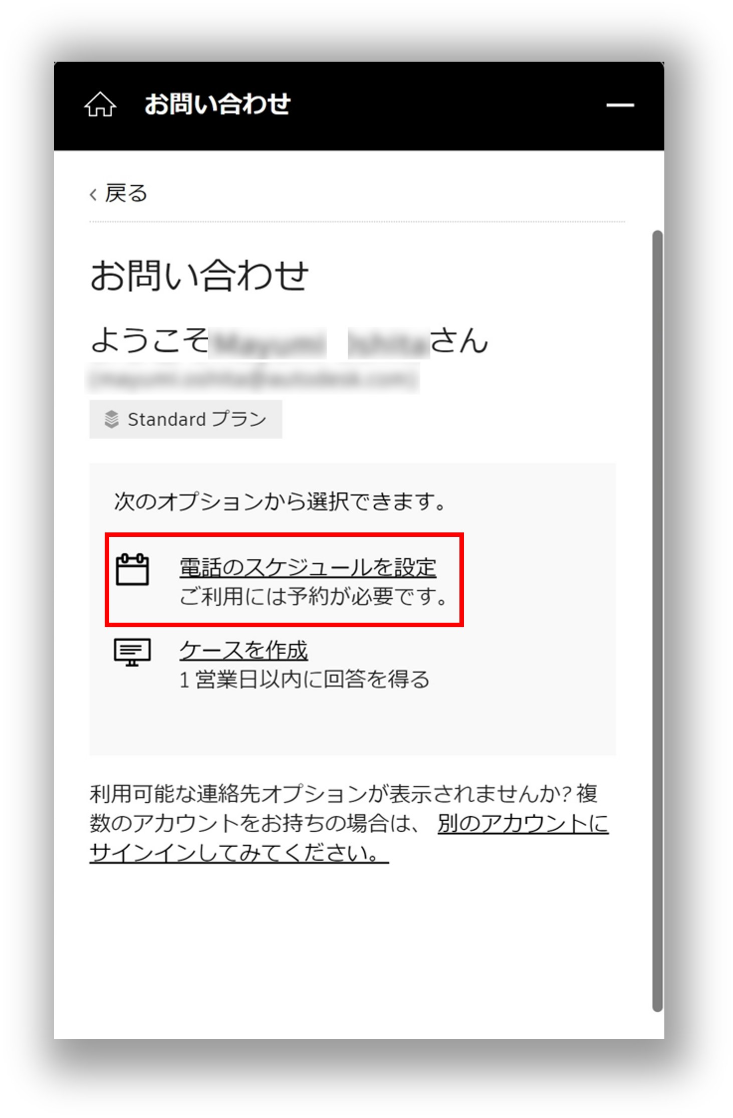 個別オーダーに関するご連絡・お問い合わせ専用ページ 電話予約サポートの登録方法