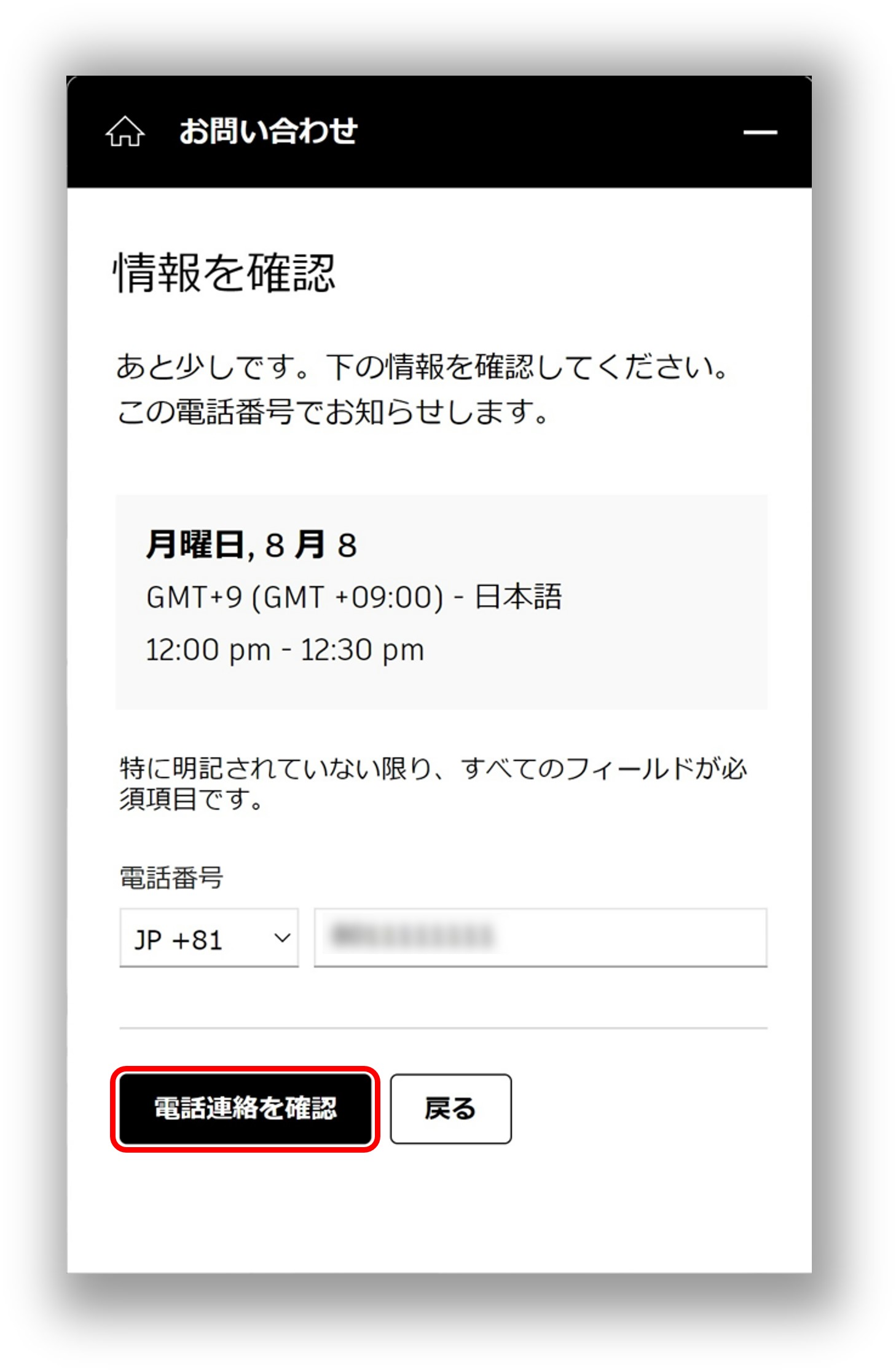 問い合わせ、在庫確認用 電話予約サポートの登録方法