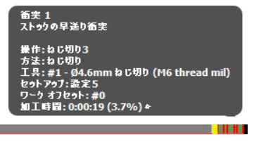 ツールパスのシミュレーションで「ストックの早送り衝突」エラーが出ます