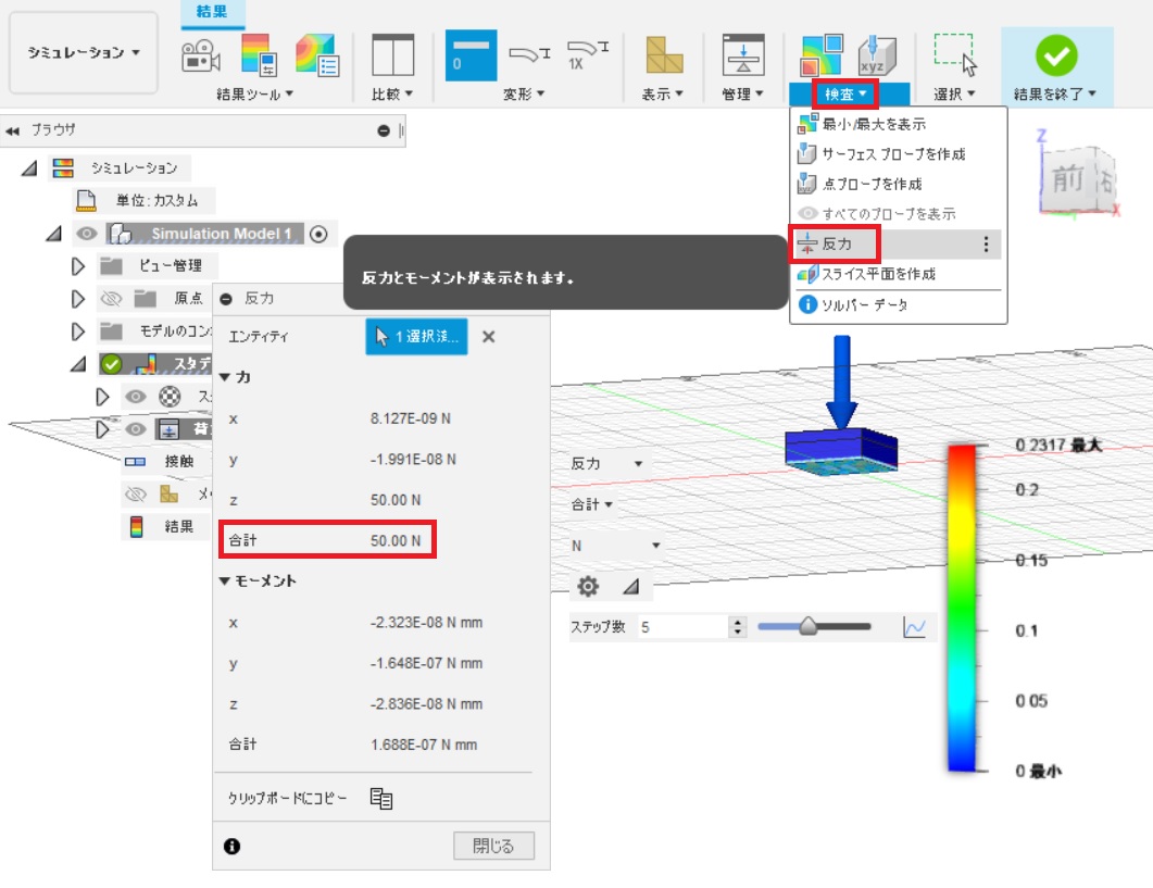 非線形静的応力解析において、入力荷重はステップ数で線形に増加しますか