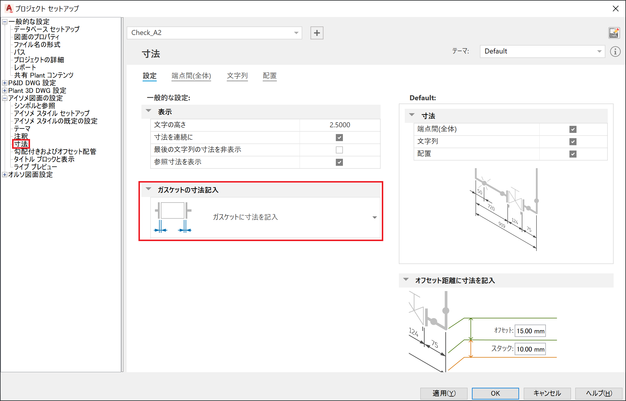 アイソメ図にガスケット厚寸法が表示されない (AutoCAD Plant 3D)