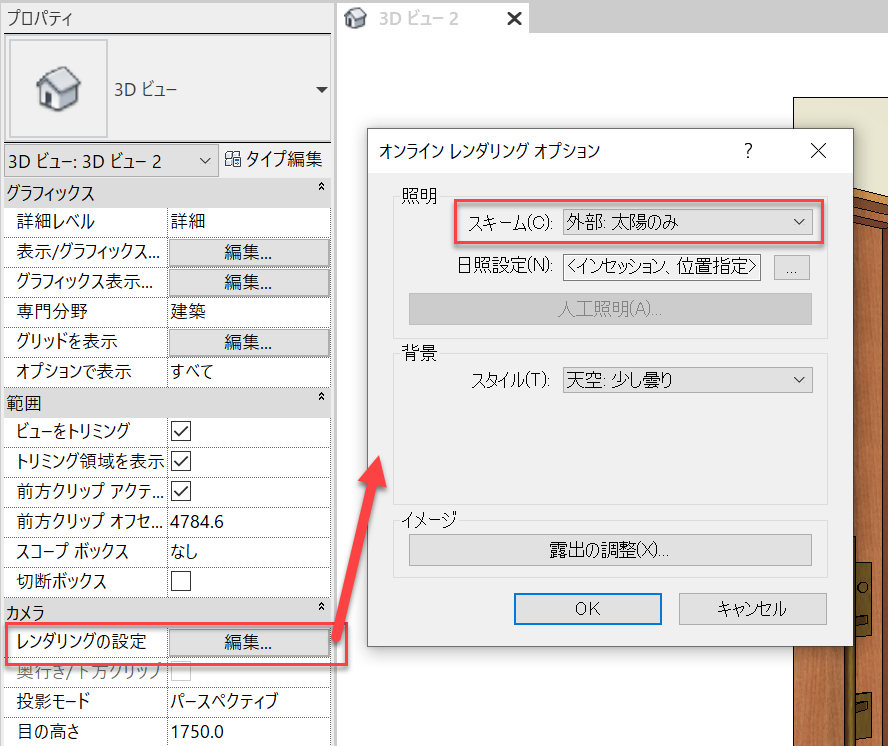 revit レンダリング 照明 コレクション