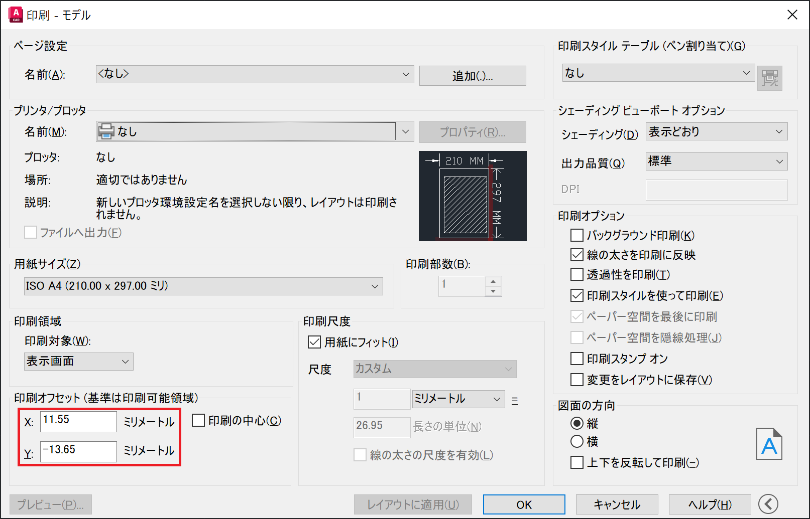 Cad⭐️ページ acadiso.dwt を開いた後、印刷しようとすると印刷オフセットが X