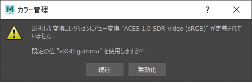 Maya2022で作成したシーンファイルをMaya2020以前で開くと