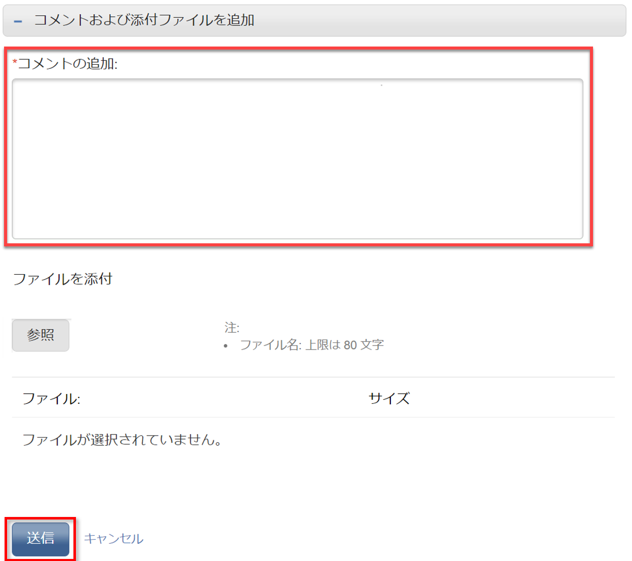 サポートケースにコメントを追加するには（日本語UIでの操作方法）