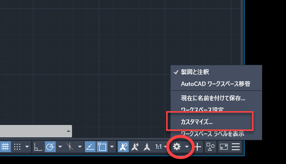 AutoCAD LT から AutoCAD に設定をマイグレートしたい