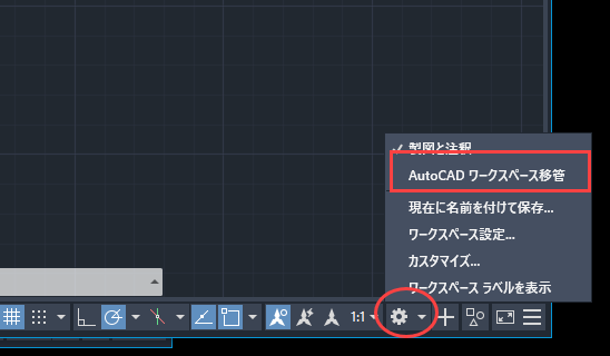 AutoCAD LT から AutoCAD に設定をマイグレートしたい