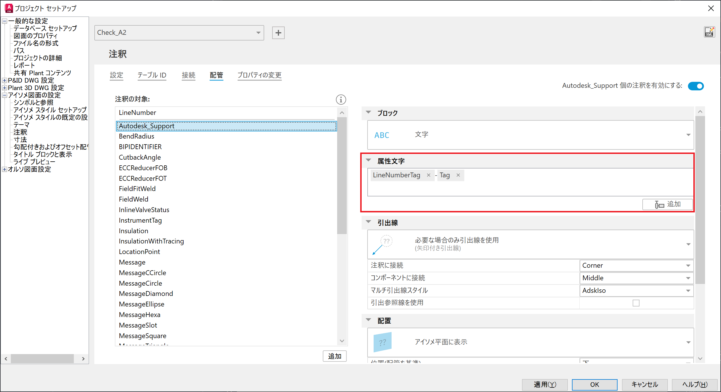 アイソメ図でサポートの表示をライン番号タグとタグの両方を表示したい