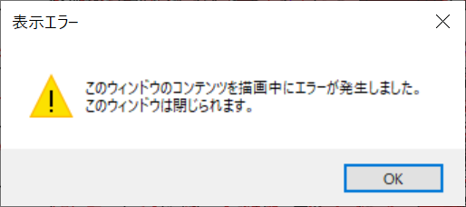 DWG書出しすると「このウィンドウのコンテンツを描画中にエラーが発生