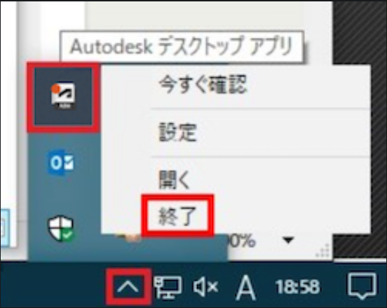 Autodesk デスクトップアプリのアンイストールができない