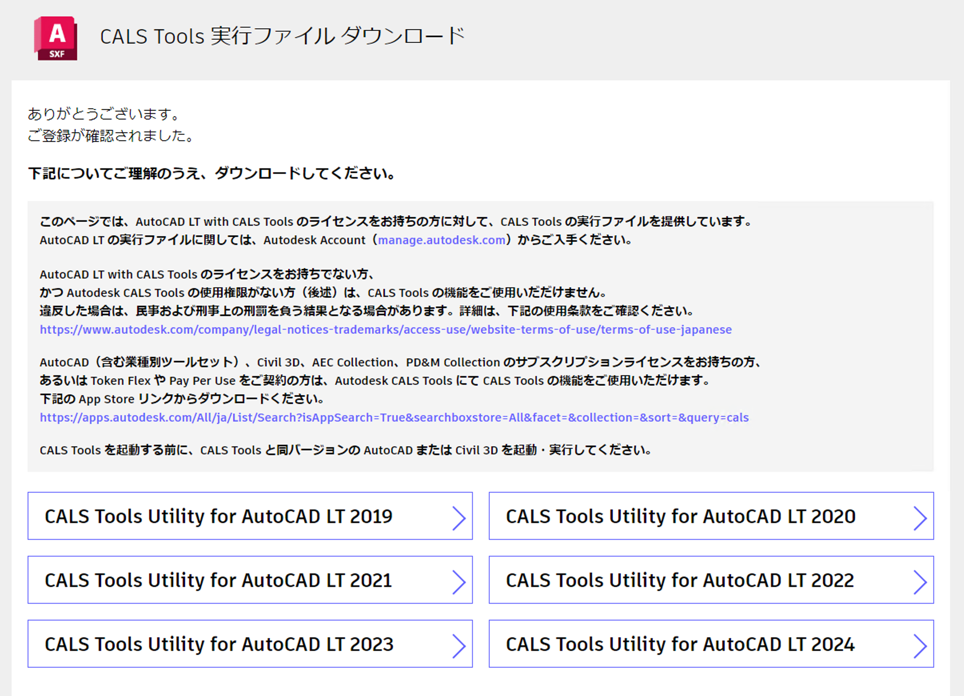 CALS Tools の入手先について知りたい