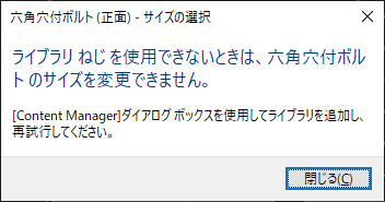 AutoCAD Mechanicalは選択するパーツ/フィーチャを見つけられません