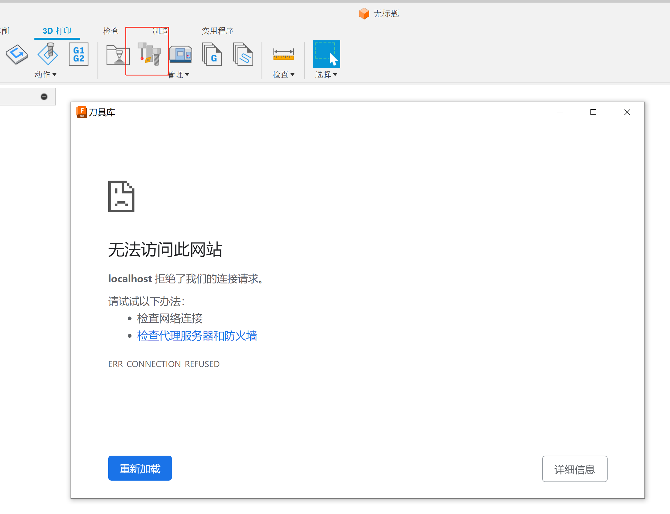 无法访问Fusion 360中的刀具库