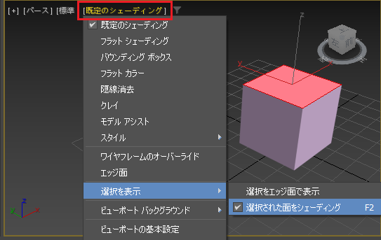 3ds max 既定のシェーディング