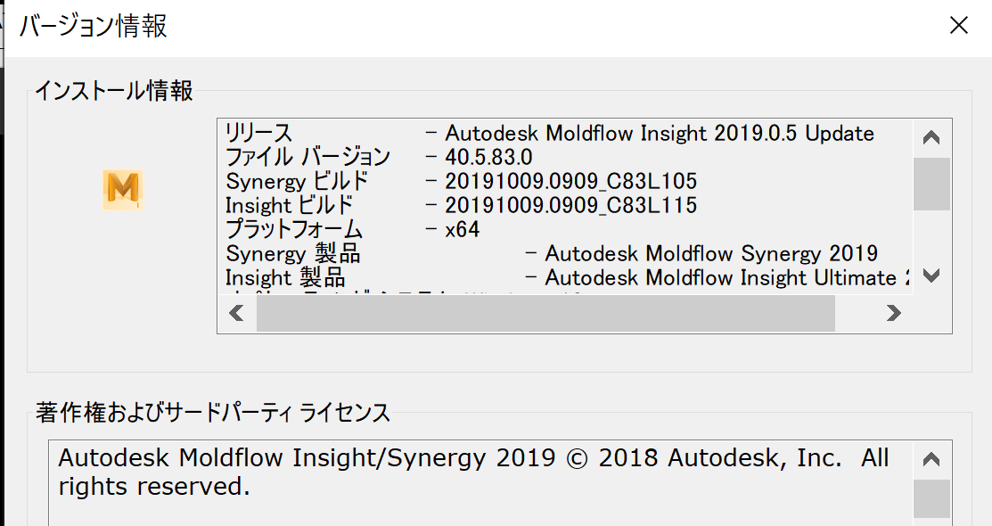Moldflow 2019.0.5のバージョンの確認方法