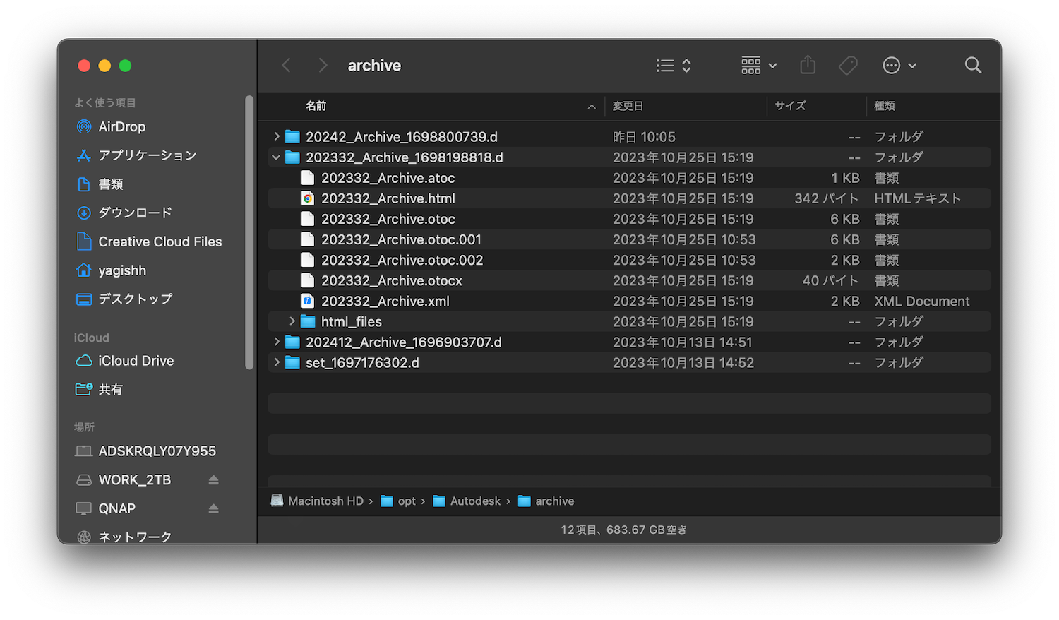 FlameのファイルアーカイブのOTOCはどこに作成されますか