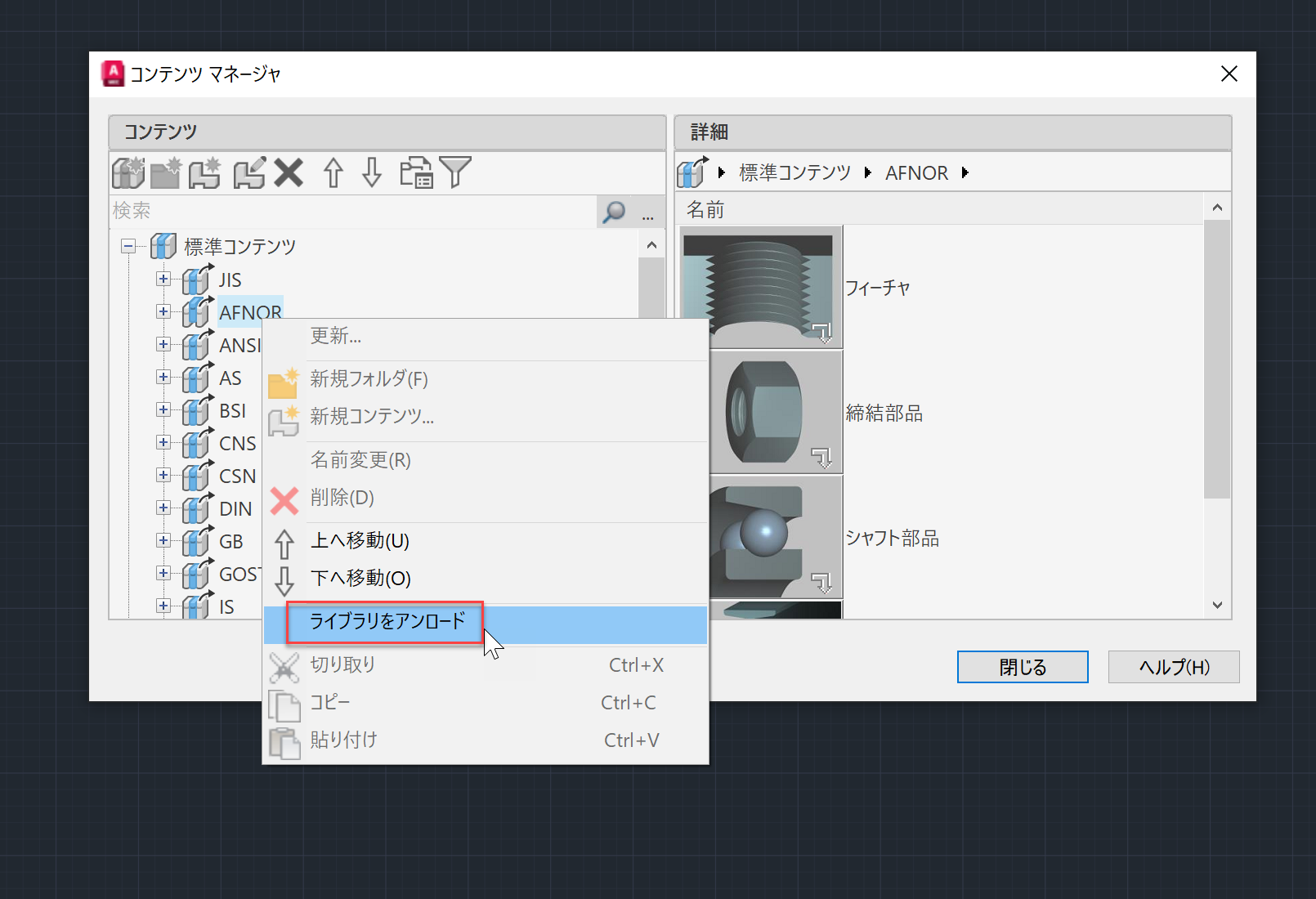 JIS規格を優先してコンテンツを表示できますか(AutoCAD Mechanical)