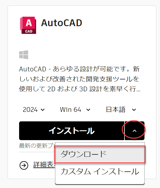 バージョン2023以降のAutodesk製品インストール方法を知りたい