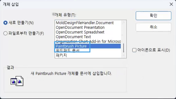 AutoCAD LT 2024 の OLE オブジェクト挿入ウィンドウでペイントブラシ