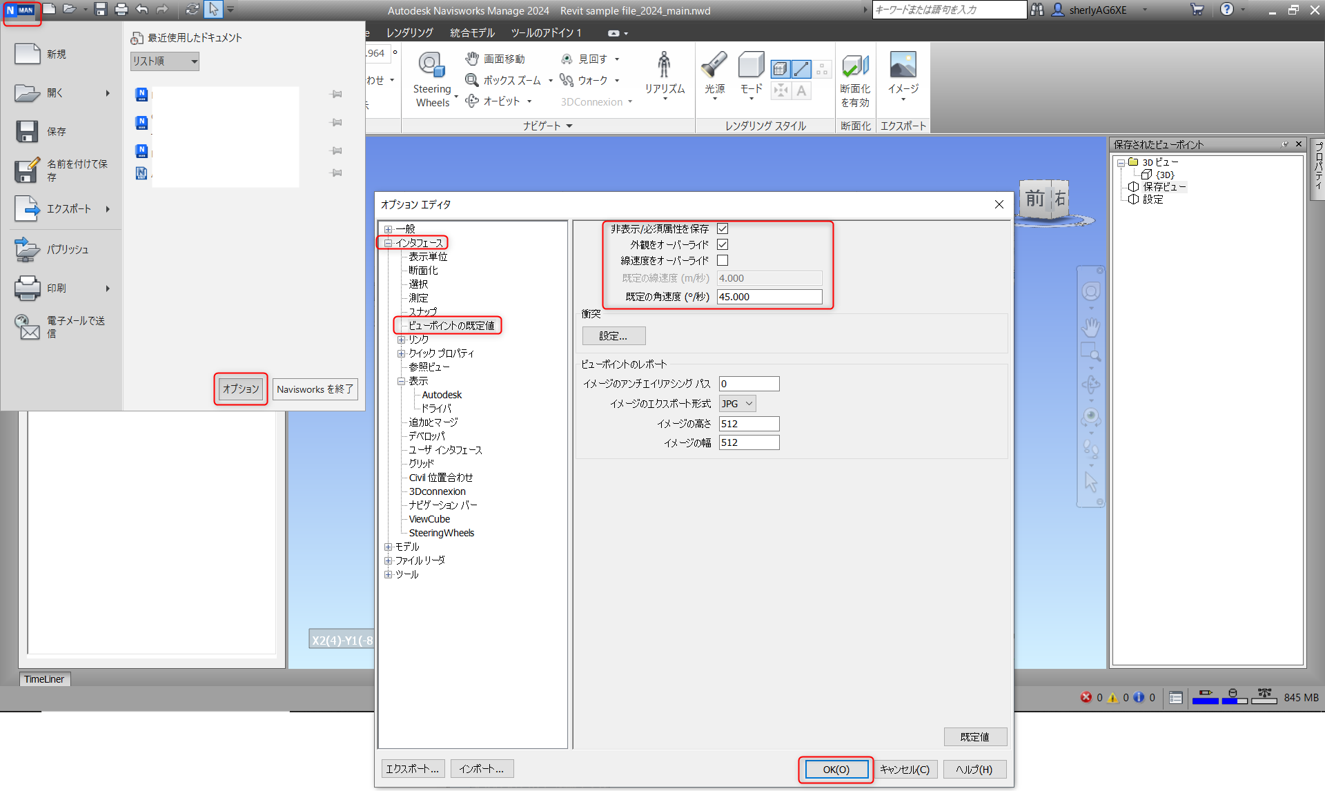 ビューポイント」タブの編集アイコンから Navisworks で「保存属性」を 編集できない