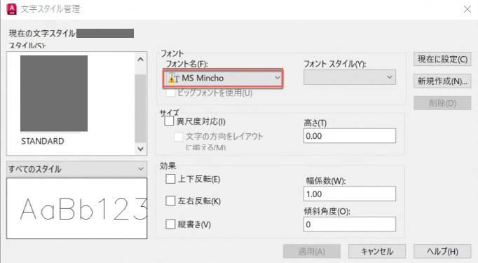 文字スタイルに「MS 明朝」を割り当てた図面ファイルを開いた