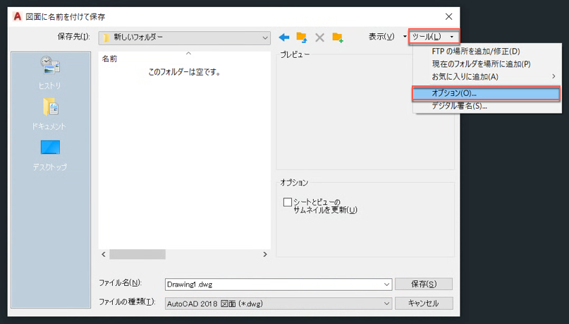 AutoCAD で DXF に変換する方法について