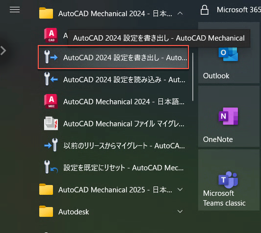 AutoCAD Mechanical のマイグレーションツールで書き出した設定を