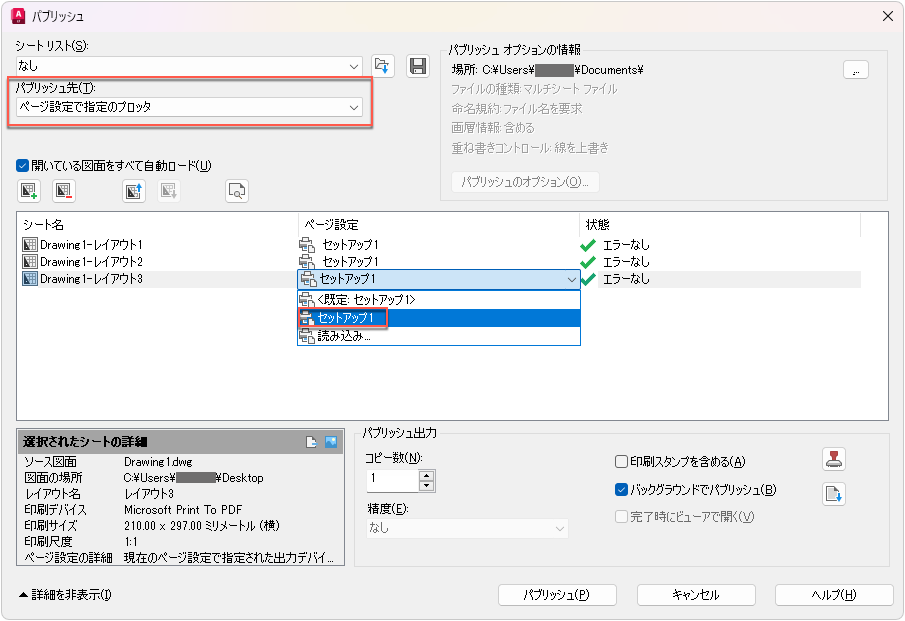 Microsoft Print to PDF でパブリッシュすると、印刷結果を名前を付け