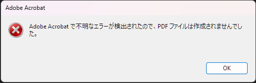 DWG To PDF.pc3 で作成した PDF が Acrobat で結合できない (AutoCAD)