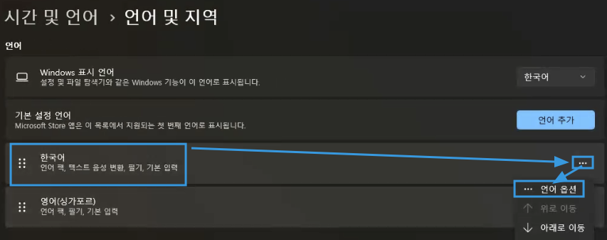 윈도우즈에서 언어옵션 선택