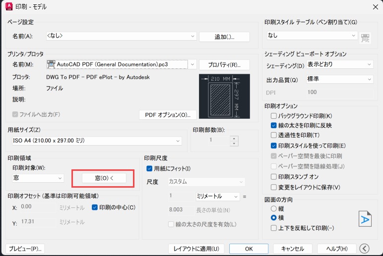 窓で設定した印刷領域がずれる (AutoCAD)
