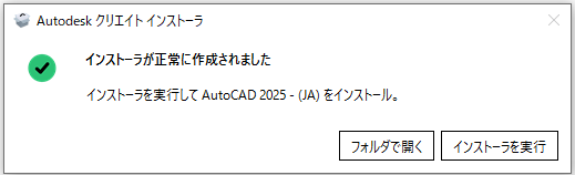 Autodesk製品インストール時に「このコンピュータは、＜製品名
