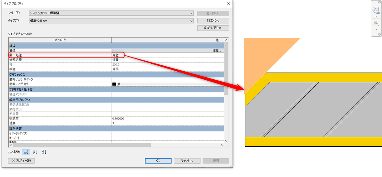 Revitで端部処理をしている壁の角をボイドで切り取ると端部処理が解除されてしまう