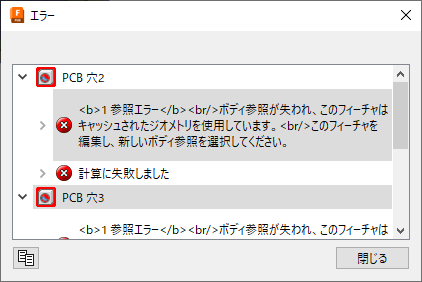 電子デザインの3D PCB穴コマンドで「ボディ参照が失われ・・・」と表示