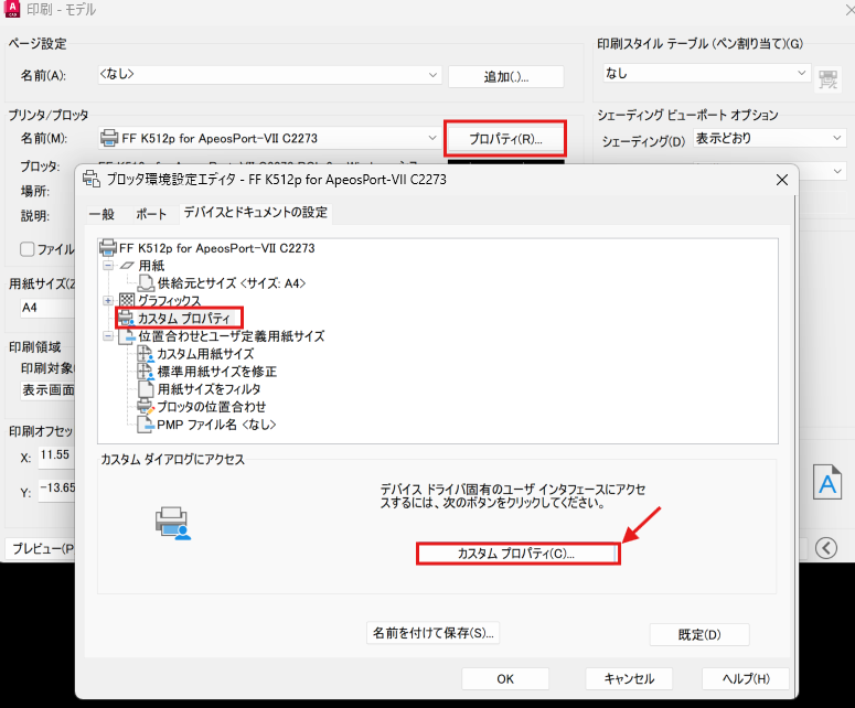 印刷時に「注釈尺度と印刷尺度は同一ではありません。操作を続けますか