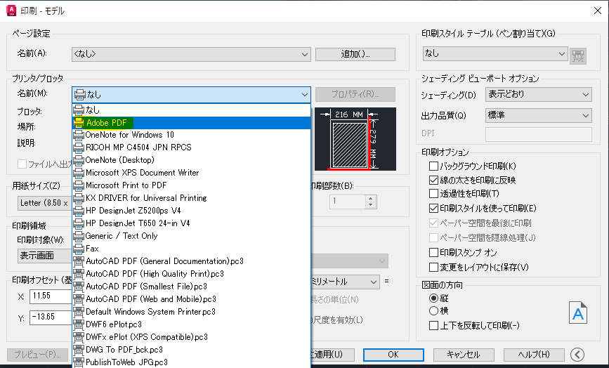 Acrobat Proの更新インストールをしたら、印刷ウィザードのプリンタ