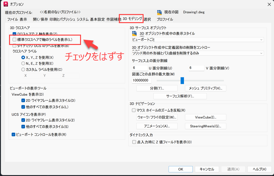 非表示 3D用カーソルのXYZ軸の文字表示を非表示にしたい (AutoCAD)