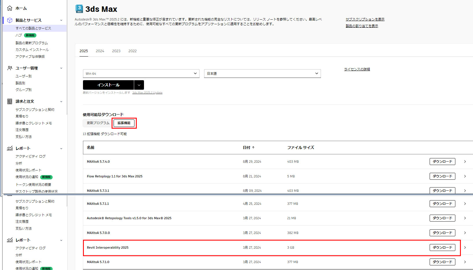 現在使用できません」と表示され、Revit の RVT を読み込めない（3ds Max）